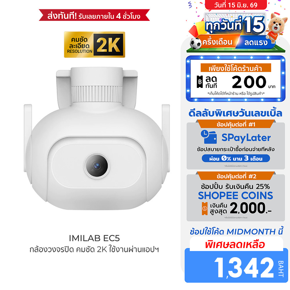 [1342] IMILAB EC5 กล้องวงจรปิดนอกบ้าน 2K ตรวจจับ 360° ภาพสีกลางคืน ศูนย์ไทย ใช้กับแอป Xiaomi Home -2Y