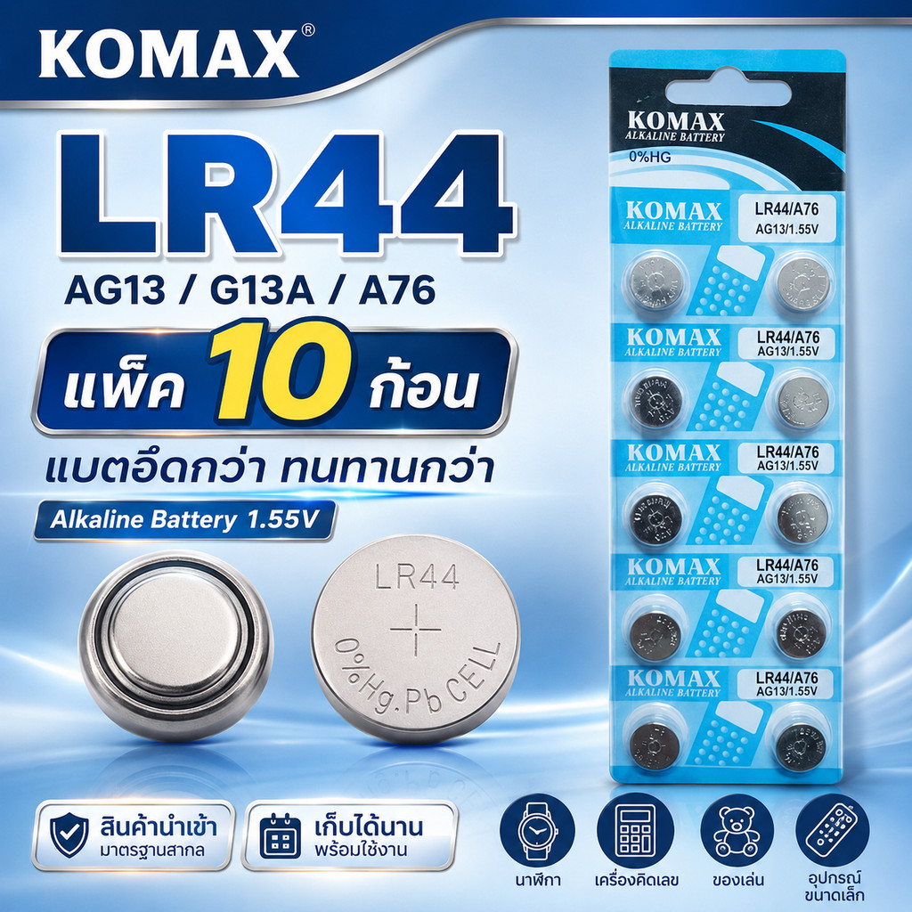 ✨ ซื้อเยอะ ยิ่งคุ้ม Suncom (แพ็ค 10 ก้อน) ถ่านกระดุม LR44 ถ่านนาฬิกา ถ่านกลม นาฟิกา เครื่องคิดเลข อุปกรณ์อิเล็คทรอนิกส์