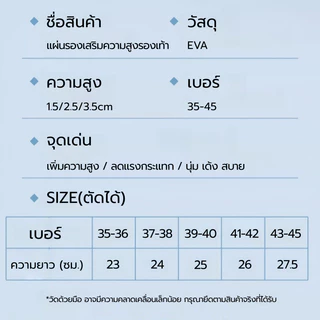 แผ่นรองพื้นรองเท้าเพิ่มความสูง 1.5-3.5 ซม. ซัพพอร์ตดี นุ่มเดินสบาย ระบายอากาศ ป้องกันกลิ่น สูงเนียนไม่มีใครรู้ ส่งไว