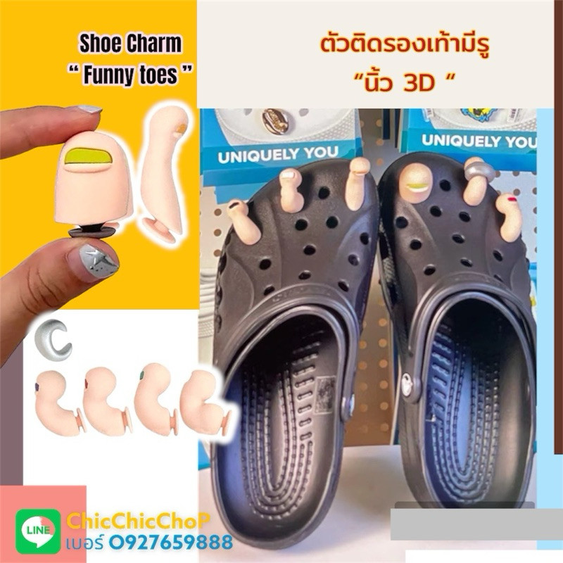 S- PM🌈 ตัวติดรองเท้ามีรู “ นิ้ว หรรษา   ”🌈🍭🔅👠Shoe Charm 3D “ Funny toe “ JB3D งานดี จัดไปไม่ไหวจะพูด