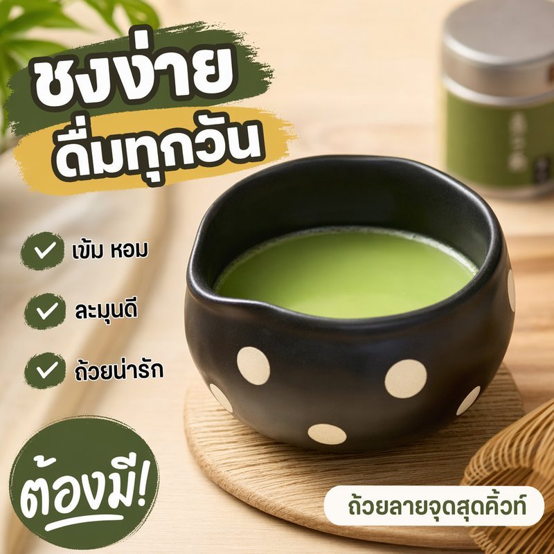 ถ้วยมัทฉะ ชามมัทฉะ เซรามิกญี่ปุ่น ถ้วยชาเขียว ถ้วยพุดดิ้ง ถ้วยไข่ตุ๋น ถ้วยกาแฟ ถ้วยนม
