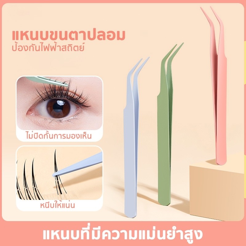 LoomLab แหนบขนตาปลอม 12ซม. สเตนเลส ปลอดภัย แม่นยํา ป้องกันไฟฟ้าสถิตย์
