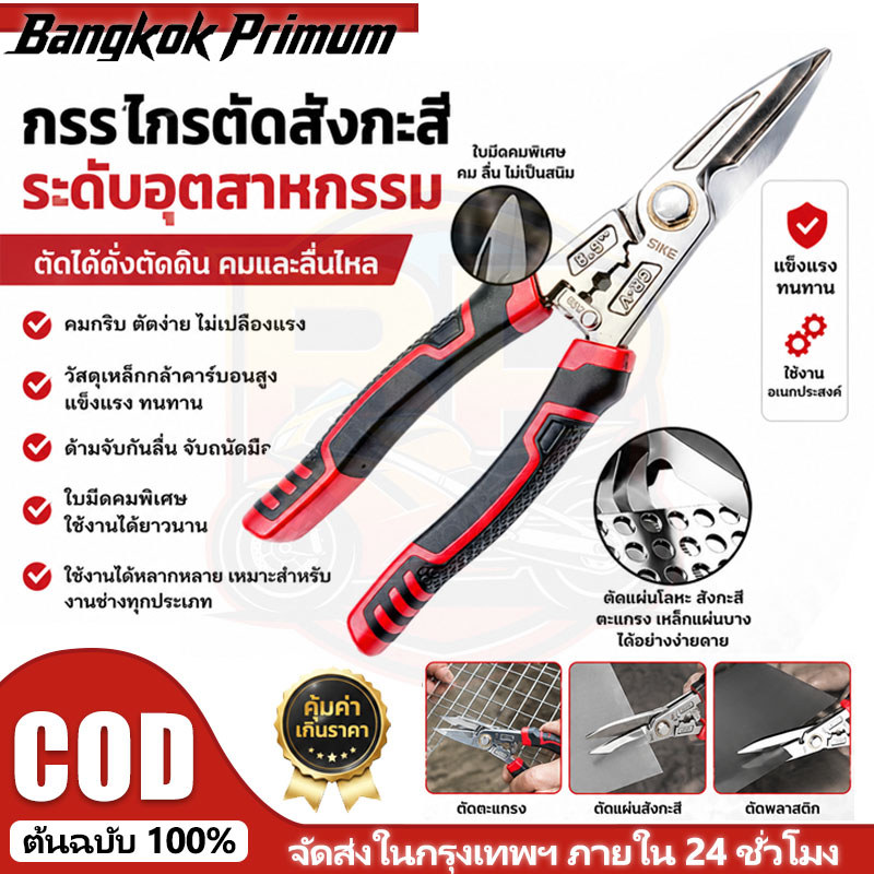【COD】กรรไกรตัดเหล็ก กรรไกรลวดเหล็กพิเศษ สำหรับใช้ในอุตสาหกรรมกรรไกรท่อเหล็กเบา สแตนเลสแข็งแรง กรรไกรตัดและจีบ