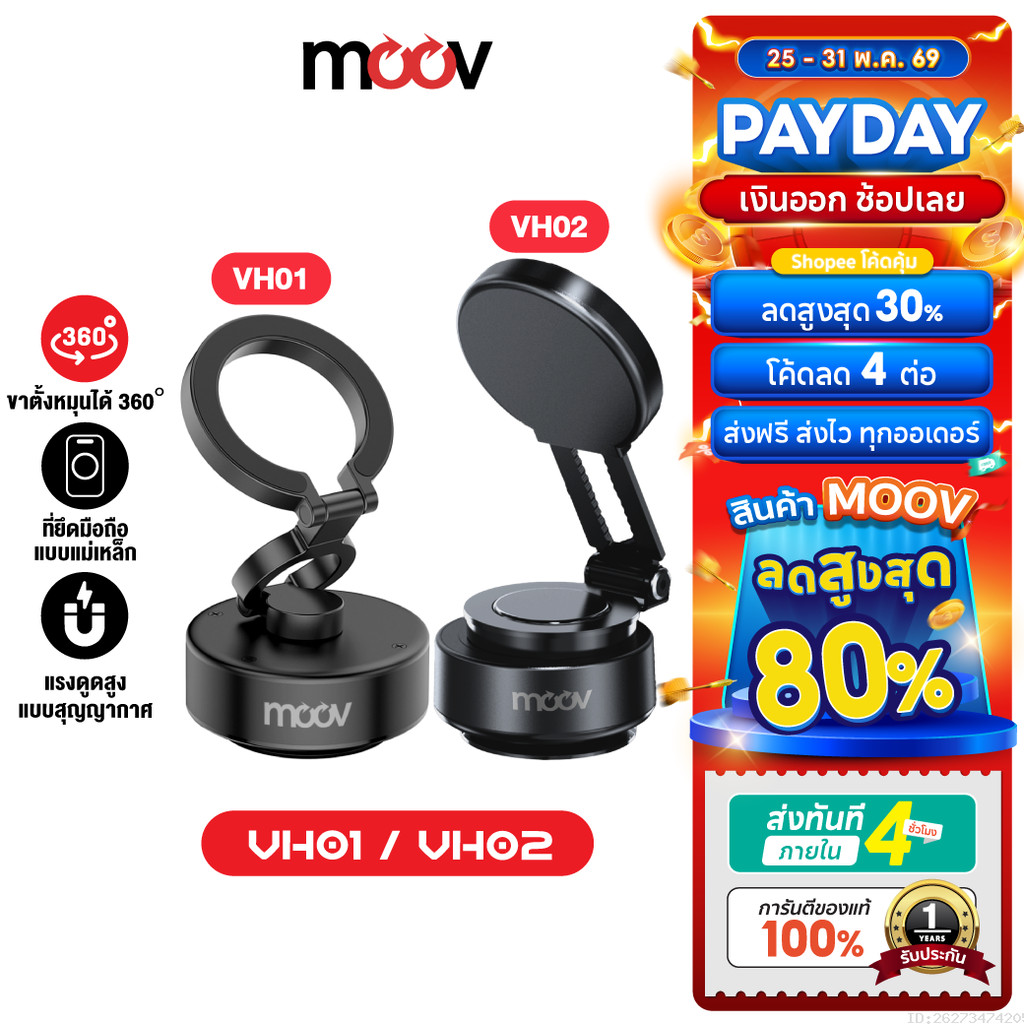 [ส่งไว] Moov VH01 VH02 Vacuum Phone Holder ขาจับมือถือ ในรถยนต์ Magnetic Phone Stand Car Mount