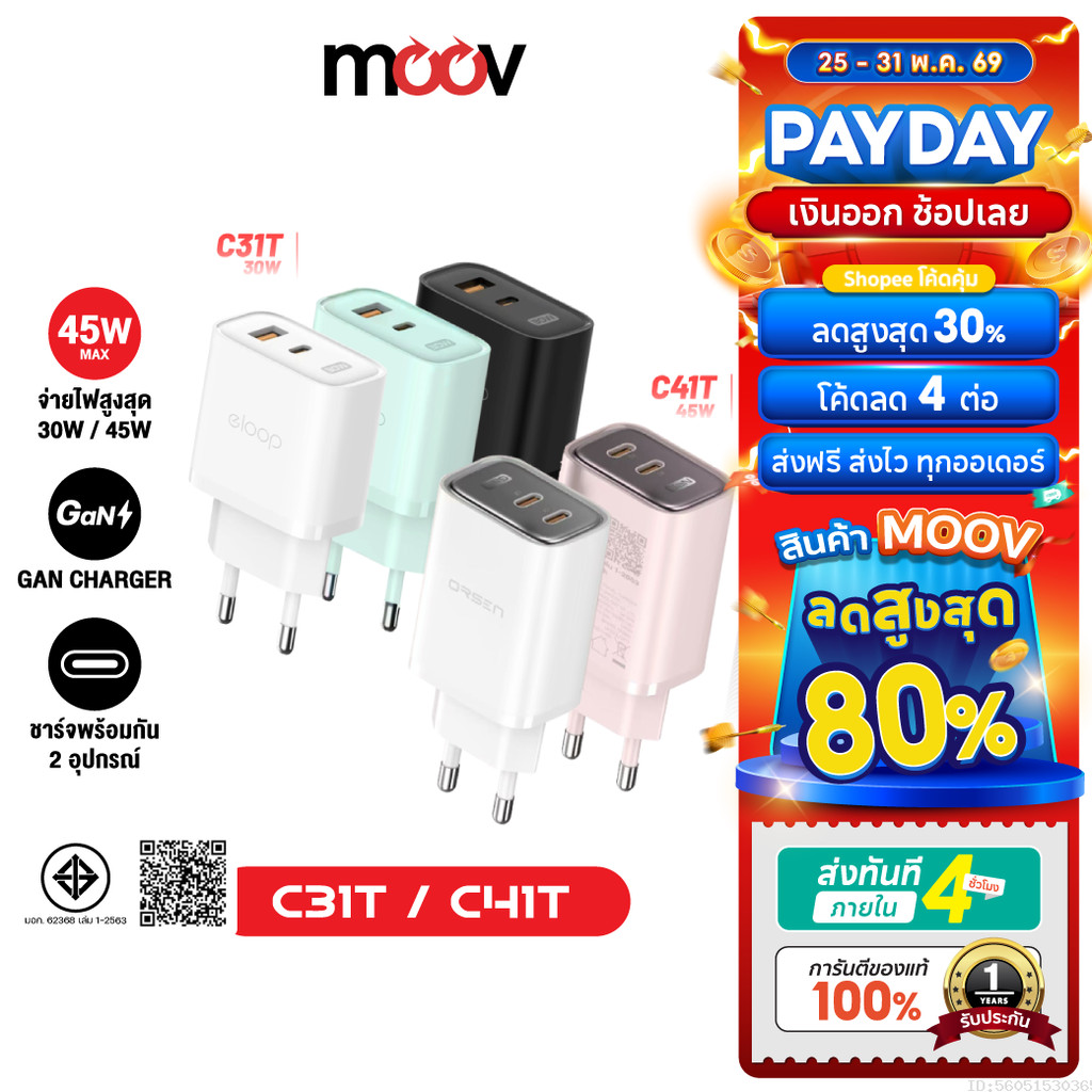 [ส่งไว] Orsen by Eloop C31T C41T หัวชาร์จเร็ว 30W 45W อแดปเตอร์ Type C Fast Charge Adapter ชาร์จเร็ว