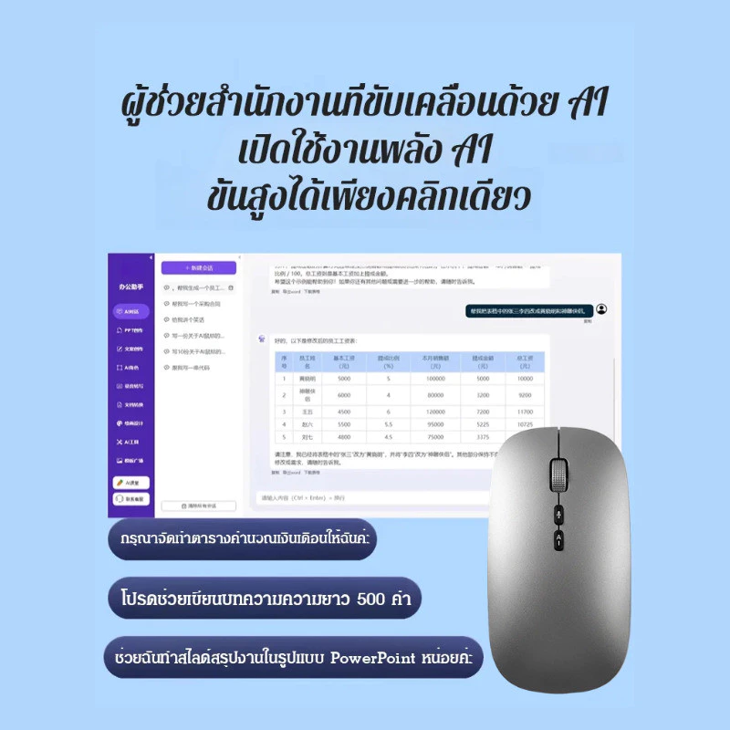 เมาส์ไร้สายบลูทูธ แปลภาษาอัจฉริยะ ชาร์จไฟได้ thumbnail 6