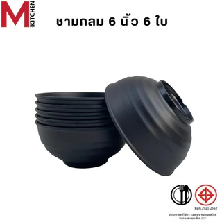 M KITCHEN ชุดจานชามเมลามีน 6 ใบ สีดำด้าน สไตล์ญี่ปุ่น แบรนด์ Shabu Fancy เมลามีนแท้ มี มอก. จาน ชาม
