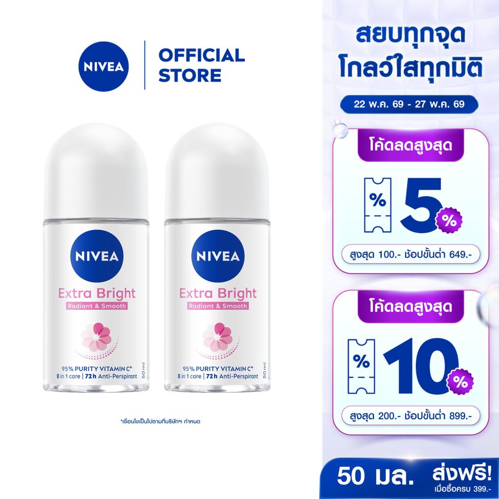 [สินค้าขายดี]  นีเวีย เอ็กซ์ตร้า ไบรท์ เรเดียนท์ แอนด์ สมูท โรลออน โรลออนระงับกลิ่น โรลออนผู้หญิง 50 มล. 2ชิ้น NIVEA