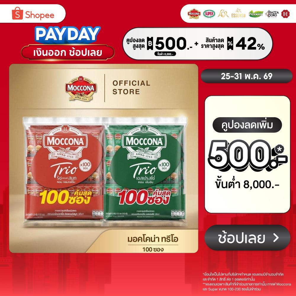 [100 ซอง] MOCCONA TRIO มอคโคน่า ทรีโอ 3อิน1