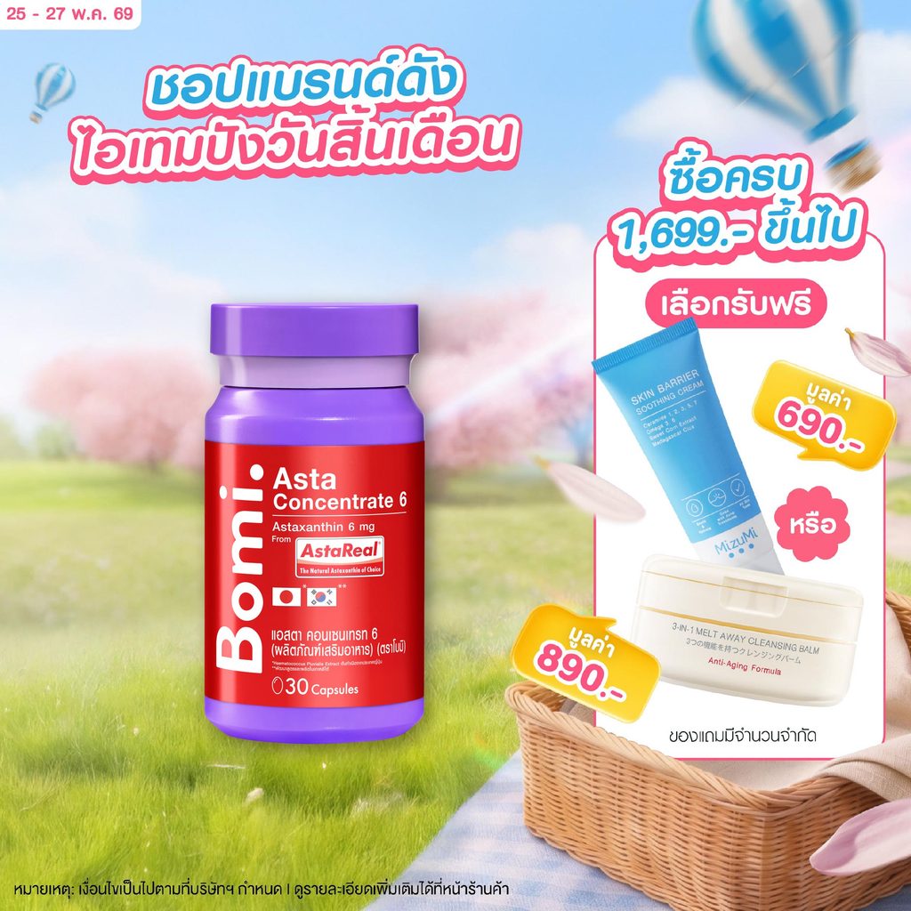 Bomi AstaReal Asta Concentrate 6 (30 Capsules)  Natural Astaxanthin โบมิ แอสตาเรียล แอสตา คอนเซนเทรท 6