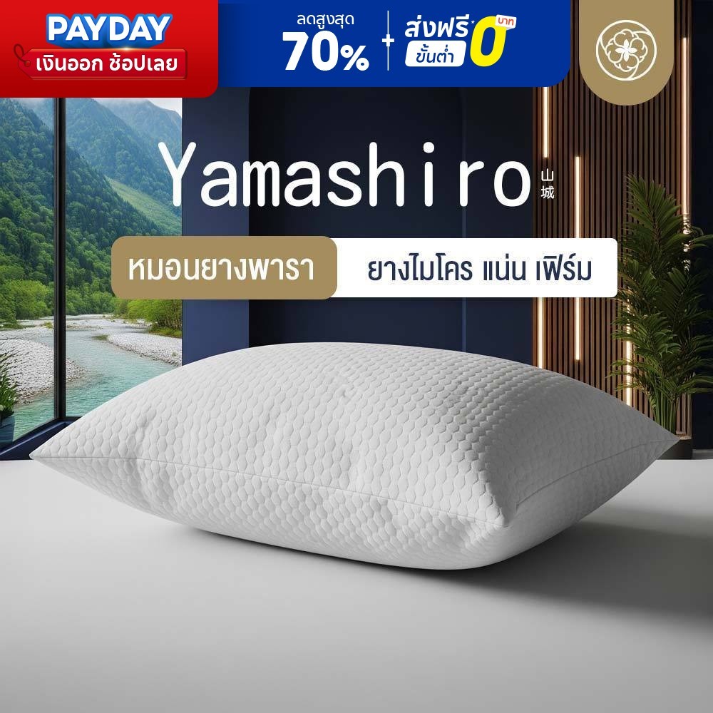Orientas หมอนยางพาราไมโคร Yamashiro หมอนยางพาราเพื่อสุขภาพ ผลิตยางปั่นแท้ ให้สัมผัส แน่น นิ่มเด้ง