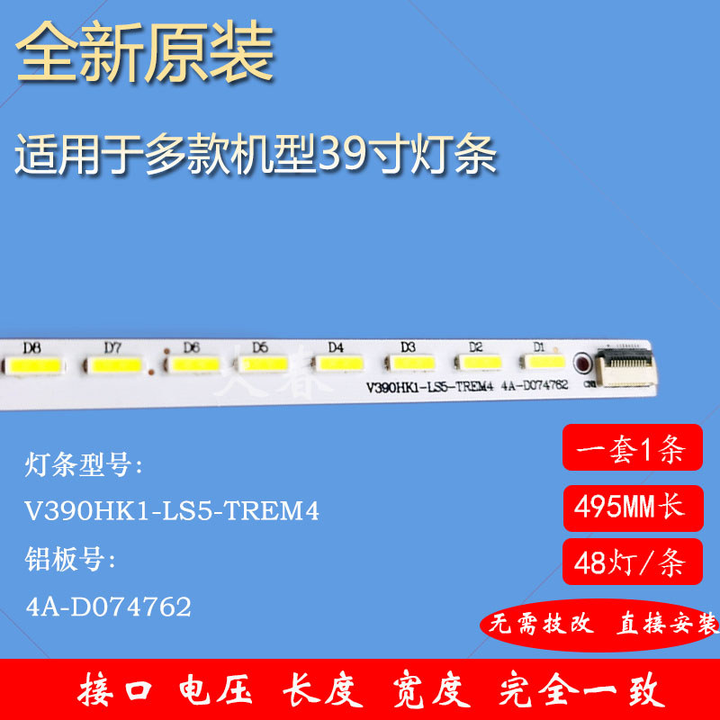 Chuangwei 39E6CRD 39E550D 39E550E แถบแสง V390HK1-LS5-TREM4 การวัดเดิม