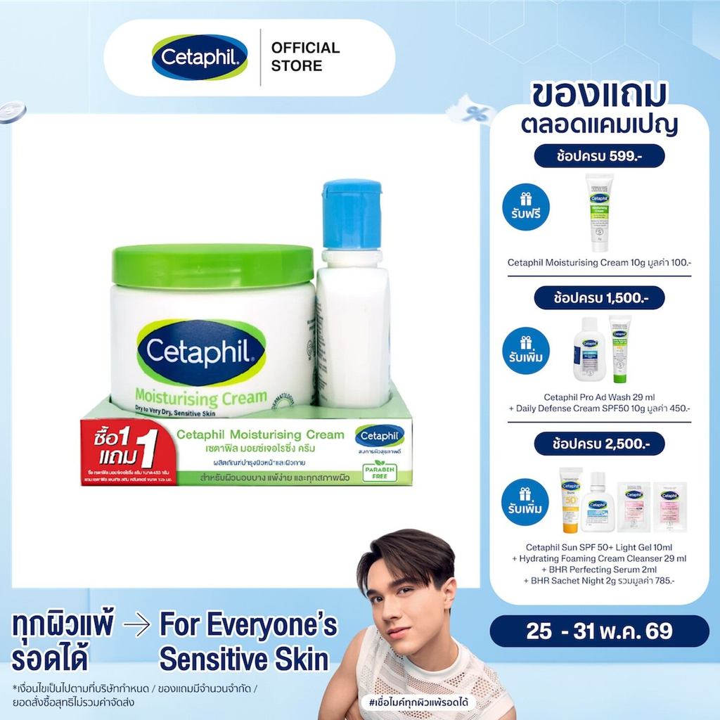 [ฟรี 1 ชิ้น] เซตาฟิล Cetaphil Moisturising Cream ครีมบำรุงผิว453g. ฟรี เซตาฟิล Cetaphil Gentle Skin Cleanser 125ml.1ชิ้น