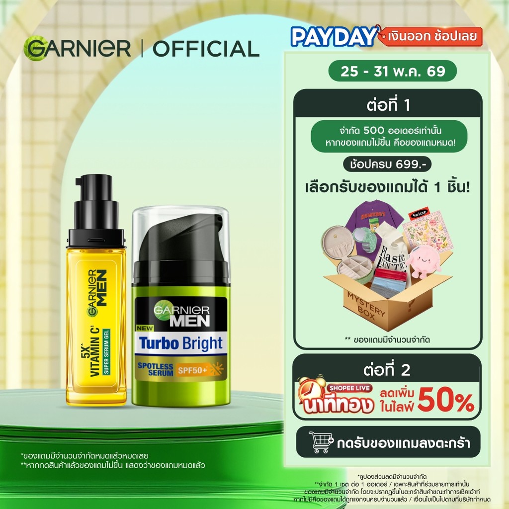 เซ็ตการ์นิเย่ เมน เทอร์โบ ไบรท์ ซูเปอร์ เซรั่ม เจล 30มล. + ครีม SPF 50+ 40มล. GARNIER MEN TURBO BRIGHT SUPER SERUM GEL +