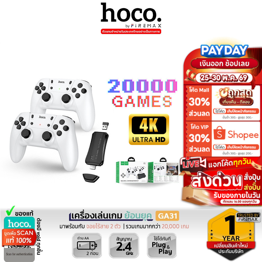 HOCO GA31 Retro Game Stick เครื่องเล่นเกมย้อนยุค 20,000+ เกม ต่อทีวี 4K HDMI พร้อมจอยเกมไร้สาย 2 ตัว เกมส์ต่อทีวี hc6