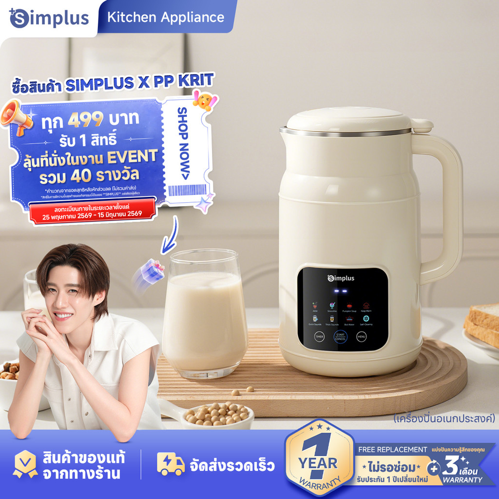 Simplus เครื่องทำน้ำเต้าหู้ ขนาด 1000ML สามารถทำเครื่องดื่มจากถั่ว ผลไม้ ผัก และฟักทอง เครื่องปั่นอเนกประสงค์สำหรับสมูทตี้และน้ำแข็งปั่น PBJH001