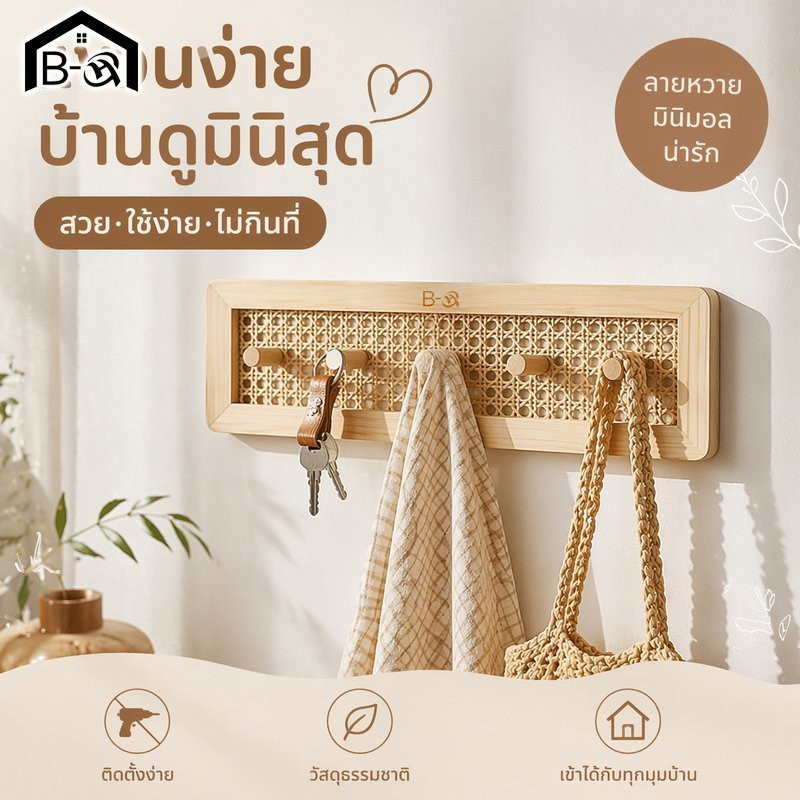 BHQ พวงกุญแจไม้ตกแต่ง ตะขอติดผนัง ไม้เนื้อแข็ง 5 ตะขอ ชั้นวางผนัง มินิมอล แต่งบ้าน แขวนกระเป๋า