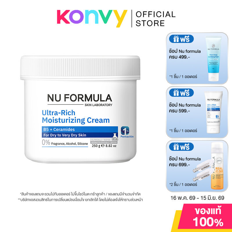 Nu Formula Ultra-Rich Moisturizing Cream (65g/250g) นู ฟอร์มูล่า ผลิตภัณฑ์บำรุงผิวหน้าและผิวกาย