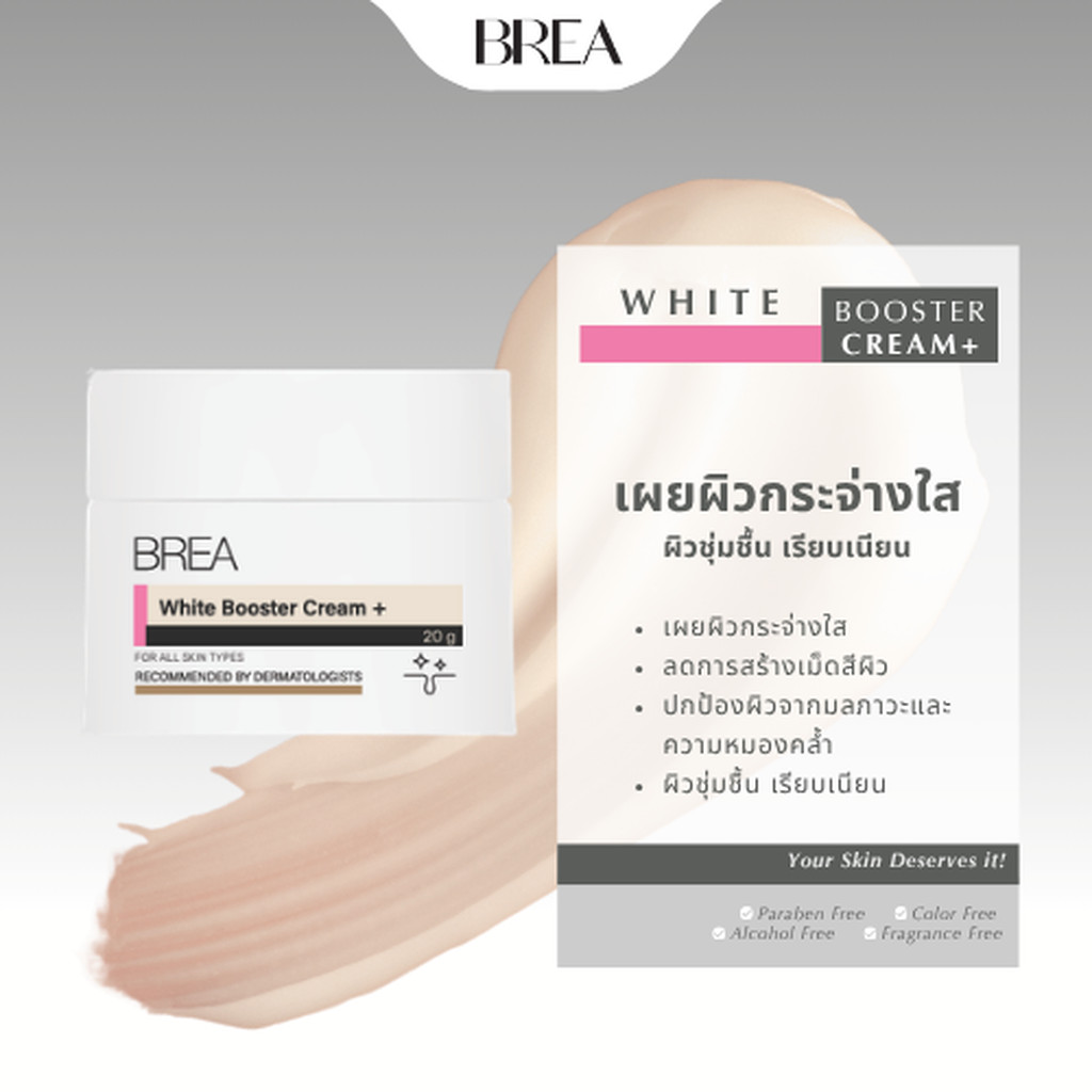 BREA WHITE BOOSTER CREAM+ บำรุงผิวหน้าเพื่อผิวกระจ่างใส ขวด A06