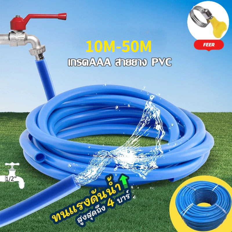 สายยางสีฟ้า 4หุน(1/2") 10/20/30/40/50เมตร สายยาง PVC สายยางเด้ง รดน้ำต้นไม้ เนื้อหนา นิ่ม เด้ง อย่างดี