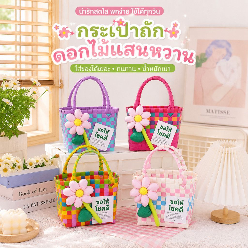 🔥กระเป๋าถือ กระเป๋าสาน พร้อมส้ง สไตล์วินเทจคลาสสิค แฟชั่นฤดูใบไม้ผลิ งานดี แฟชั่นมาใหม่ 12สี Luck