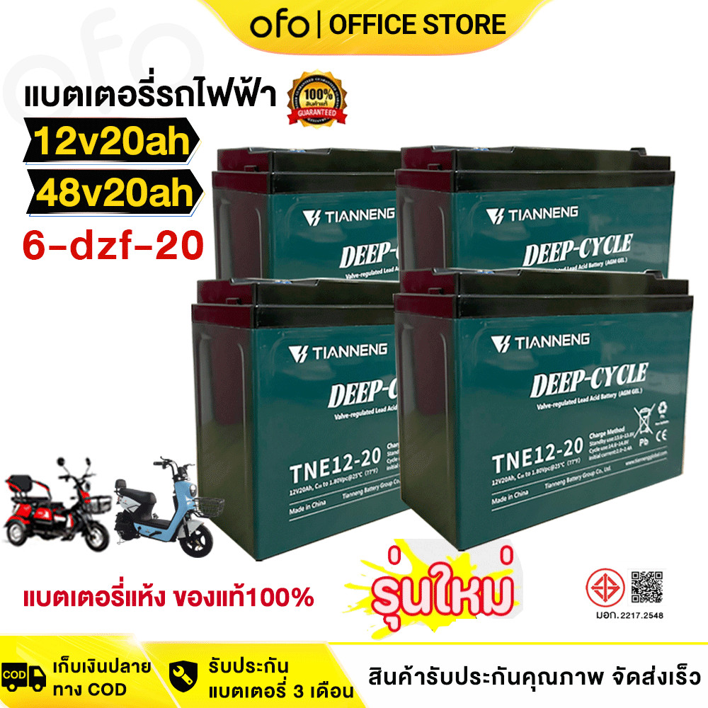 OFOEBIKE แบตเตอรี่รถไฟฟ้า แบต 12v 20ah TIANNENG แบตเตอรี่48v 20ah แบตเตอรี่จักรยานไฟฟ้า แบตเตอรี่ 12