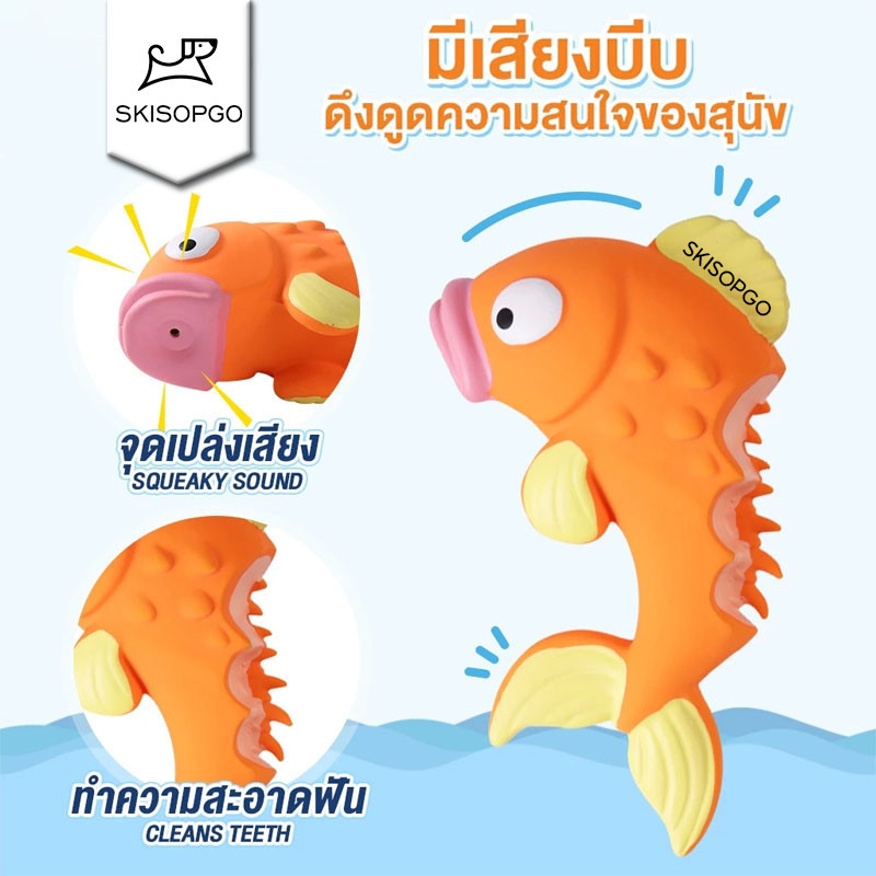 SKISOPGO  ของเล่นสุนัข บีบมีเสียง ปลา ของเล่นหมา เหนียวและทน น่าเกลียดและน่ารัก Latex Fish Dog Toy