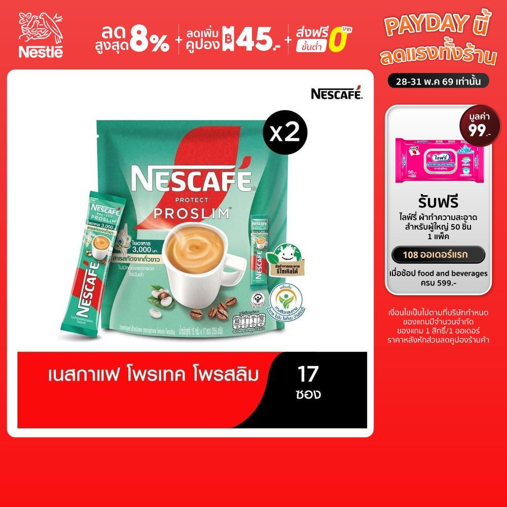 NESCAFÉ 3in1 PROTECT PROSLIM เนสกาแฟ โพรเทค โพรสลิม กาแฟ 3อิน1 17 ซอง (แพ็ค 2 ถุง) NESCAFE