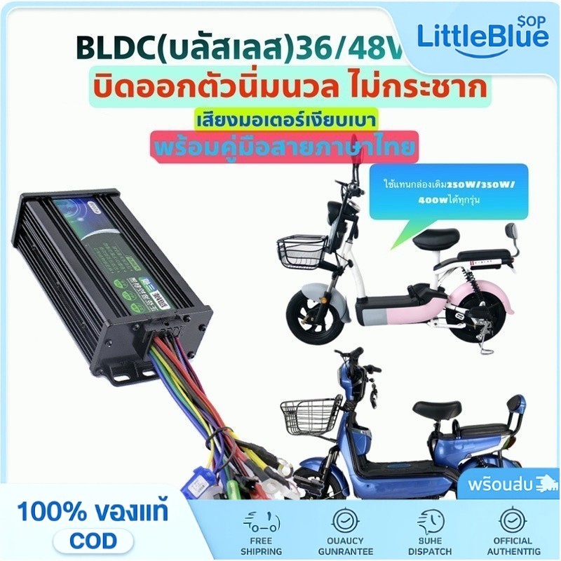 【จัดส่งจากกรุงเทพ】กล่องควบคุมมอเตอร์ 36V / 48V 400W สำหรับจักรยานไฟฟ้า กล่องควบคุมจักรยานไฟฟ้า ใช้กับมอเตอร์
