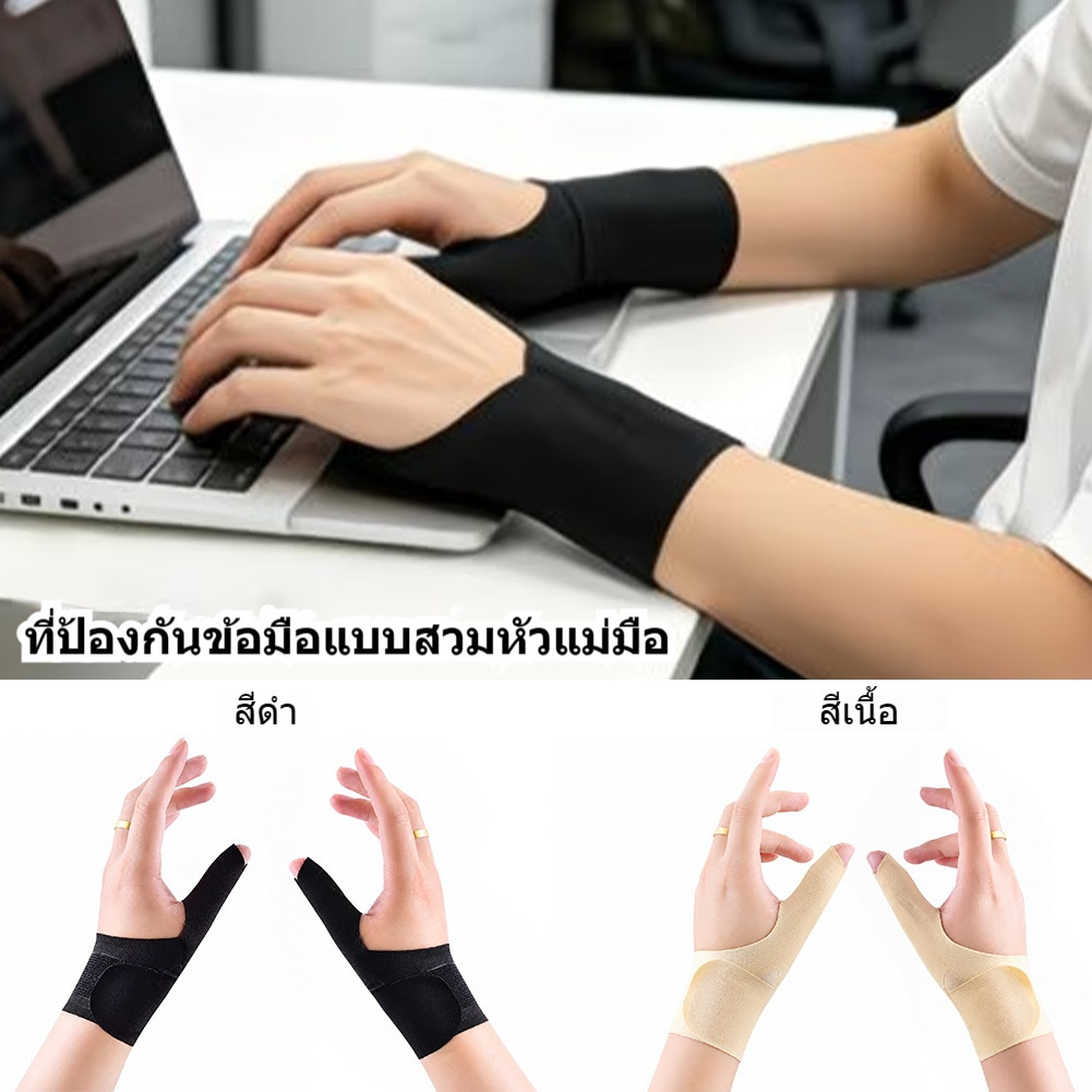 สายรัดข้อมือและนิ้วโป้ง ซัพพอร์ตข้อมือ ระบายอากาศ บรรเทาปวด เหมาะสำหรับกีฬาและทำงาน