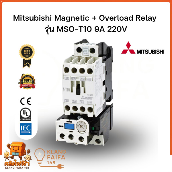 Mitsubishi Magnetic + Overload Relay (MSO-T series)
รุ่น MSO-T10 9A 220V