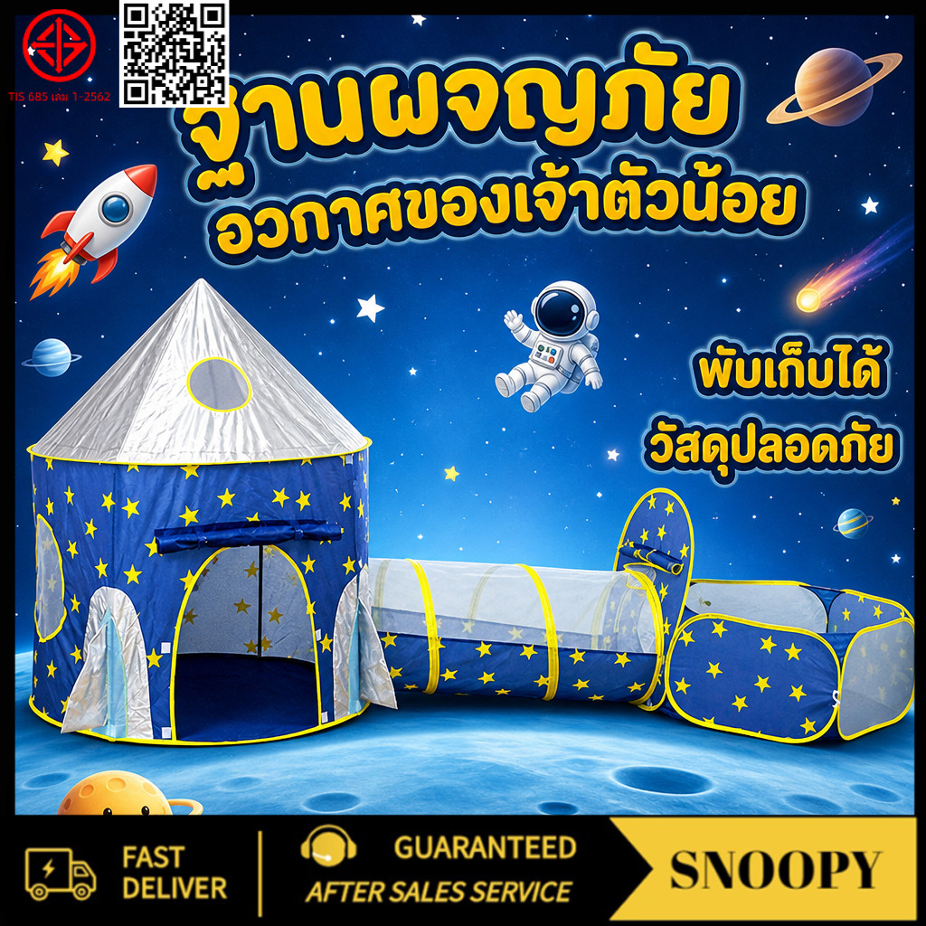 Lovely_Snoopy🚀ชุดเต็นท์ปราสาทอุโมงค์ 3 ชิ้น บ้านเกม สระบอล ของขวัญเด็ก ของเล่น