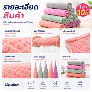 SKY ผ้าไมโครไฟเบอร์ 10 ผืน ผ้าเช็ดจาน ผ้าเช็ดโต๊ะ ซับน้ำดี ขนนุ่ม ไม่เป็นขุย เช็ดคราบมันง่าย แห้งไว Cleaning Cloth