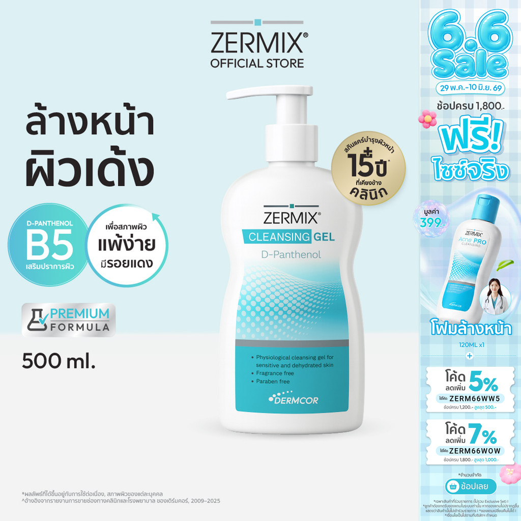 [ใหม่] ZERMIX Cleansing Gel D-Panthenol 500 ML เซอร์มิกซ์ คลีนซิ่ง เจลลล้างหน้า สูตรดีแพนทีนอล (เจลล้างหน้าผิวแพ้ง่าย)