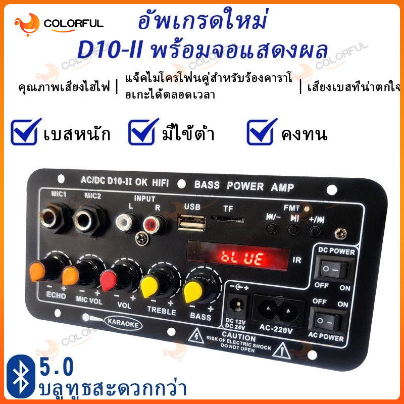 D10-Ⅱสายลำโพง 2 เส้น พร้อมจอแสดงผล แอมป์บลูทูธ แอมป์จิ๋ว เครื่องขยายเสียง 900w 2ch บลูทูธ usb 12/24/220V ปรับเอคโค่