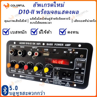 D10-Ⅱสายลำโพง 2 เส้น พร้อมจอแสดงผล แอมป์บลูทูธ แอมป์จิ๋ว เครื่องขยายเสียง 900w 2ch บลูทูธ usb 12/24/220V ปรับเอคโค่