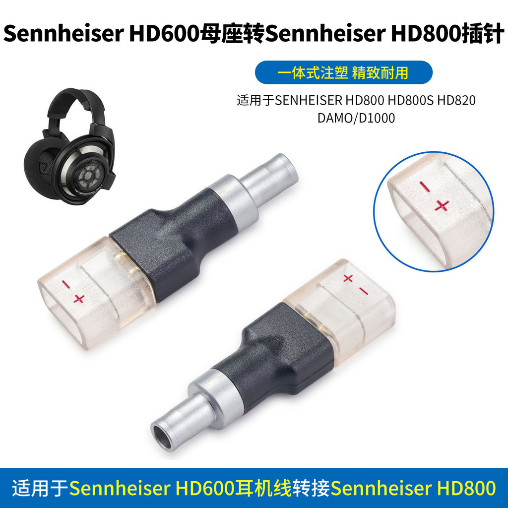 Sennheiser Sennheiser HD580 HD600 HD660S ถึง Sennheiser HD800 อะแดปเตอร์ HD580 HD600 HD620 ถึง HD800
