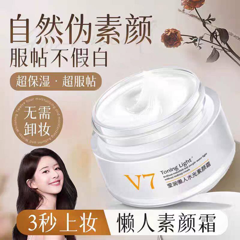 2026新款v7素颜霜官方女脸部嫩白隔离遮瑕三合一懒人霜裸妆男士V7 Plain Cream Official Female Face Whitening Isolation Cover2026053