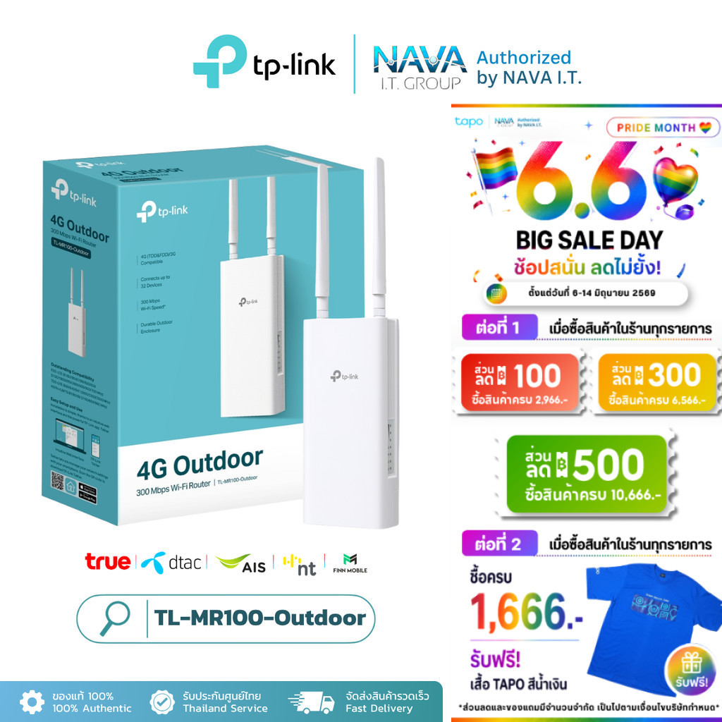 TP-LINK MR100-OUTDOOR 4G เราเตอร์ใส่ซิม Wi-Fi Outdoor Router 300 Mbps รับประกัน 3 ปี