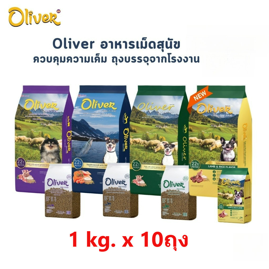 [Live] (1kgx10ถุง. ) Oliver โอลิเวอร์ อาหารแมว อาหารสุนัข ขนาด 10kg. มีถุงแบ่งจากโรงงาน