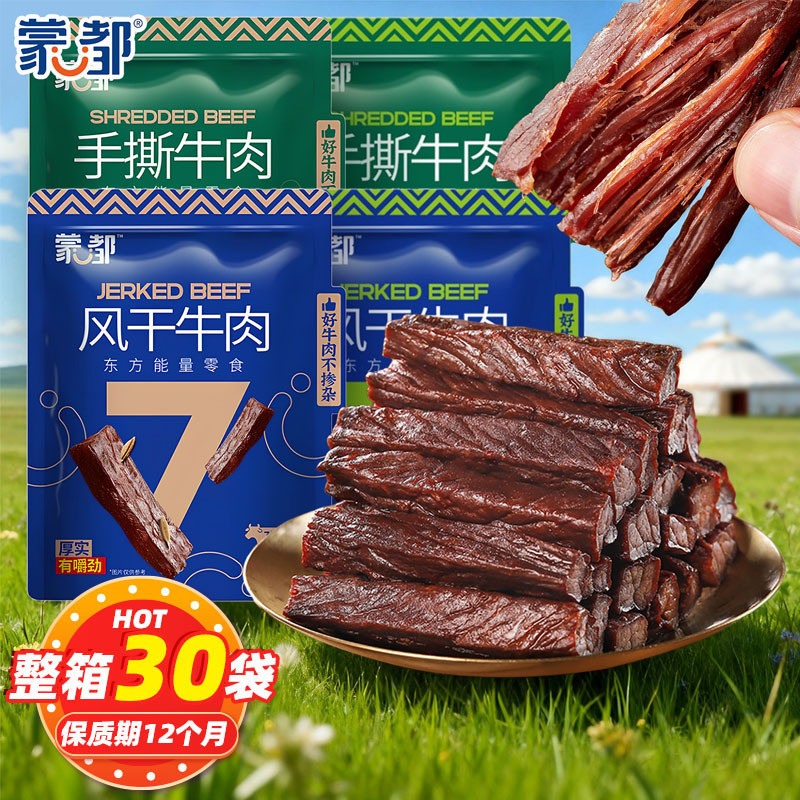 Monto ฝอยเนื้อกระตุกด้านในมองโกเลียสไตล์ Jerky Beef Jerky Prairie 250g ขนมเนื้ออาหารปรุงสุกบรรจุแยก 