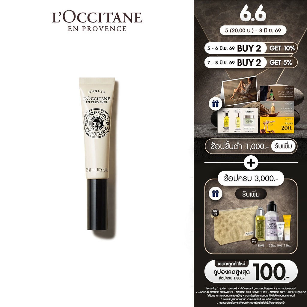 [สูตรใหม่] L'Occitane Shea Butter Nail & Cuticle Nour Oil 7.5 ML ล็อกซิทาน เชียบัตเตอร์ เนล & คิวทิเคิล นัวร์ ออยล์