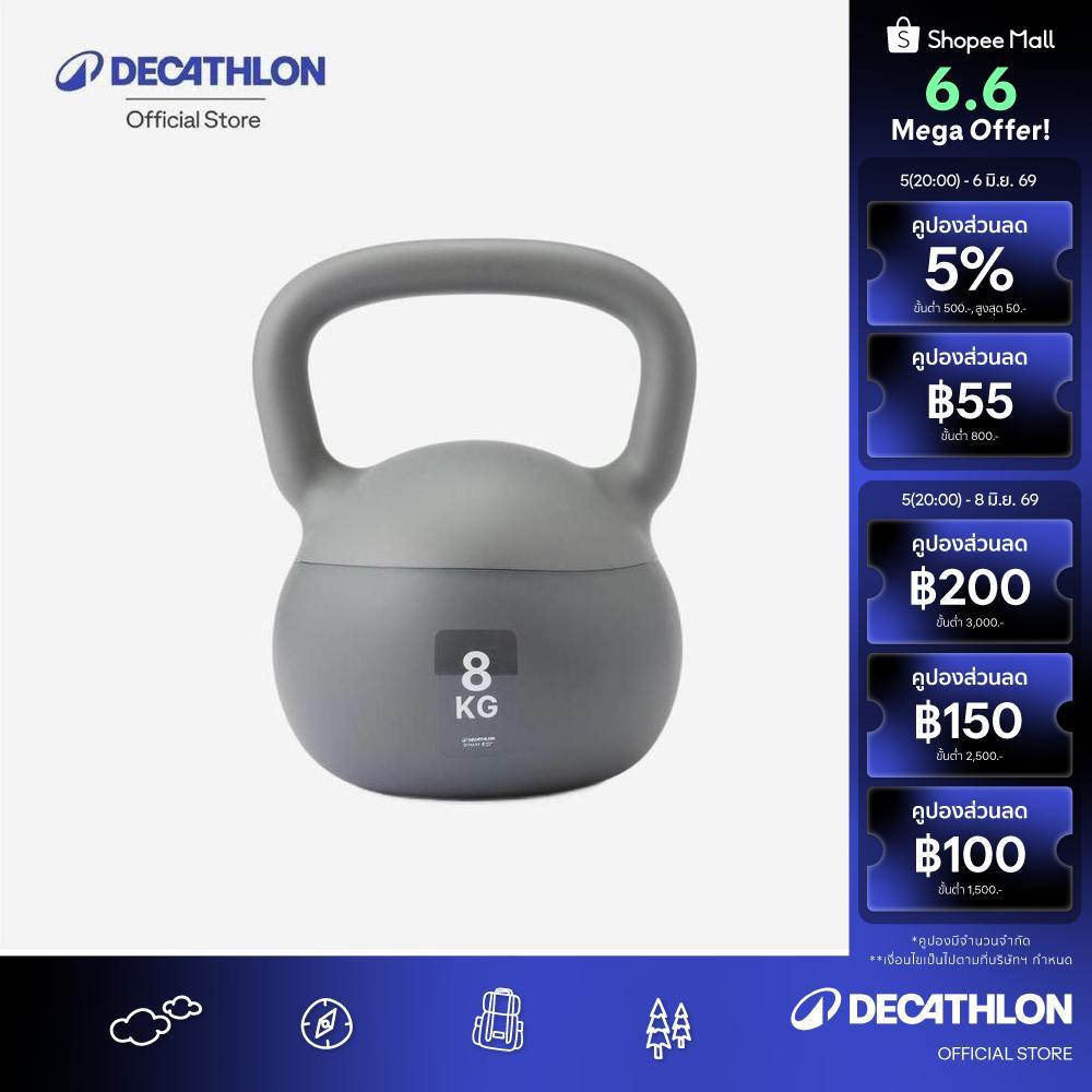 Decathlon Home Kettlebell 8 Kg ตุ้มน้ำหนักสำหรับออกกำลังกายในบ้านขนาด 8 กิโลกรัม - Grey