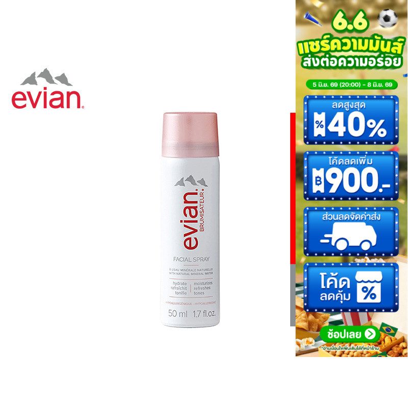 Evian Facial Spray เอเวียง สเปรย์น้ำแร่บำรุงผิวหน้า 50 มล.