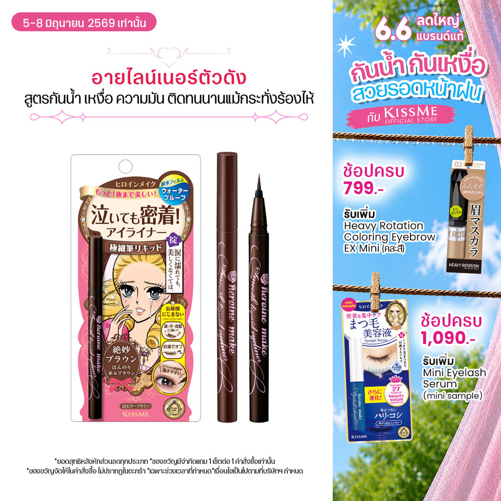 คิสมี สมูท ลิควิด อายไลเนอร์ กันน้ำ KISS ME Heroine Make Smooth Liquid Eyeliner Super Keep