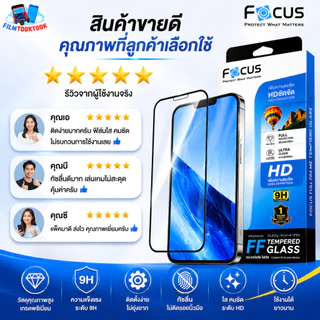 [Focus] ฟิล์มกระจกเต็มจอใส โฟกัส รุ่น iPhone Air, 17 Pro Max, 16e,16 Pro Max,15 Pro,14 Plus,13 Pro,13 Mini,12 Pro Max,11