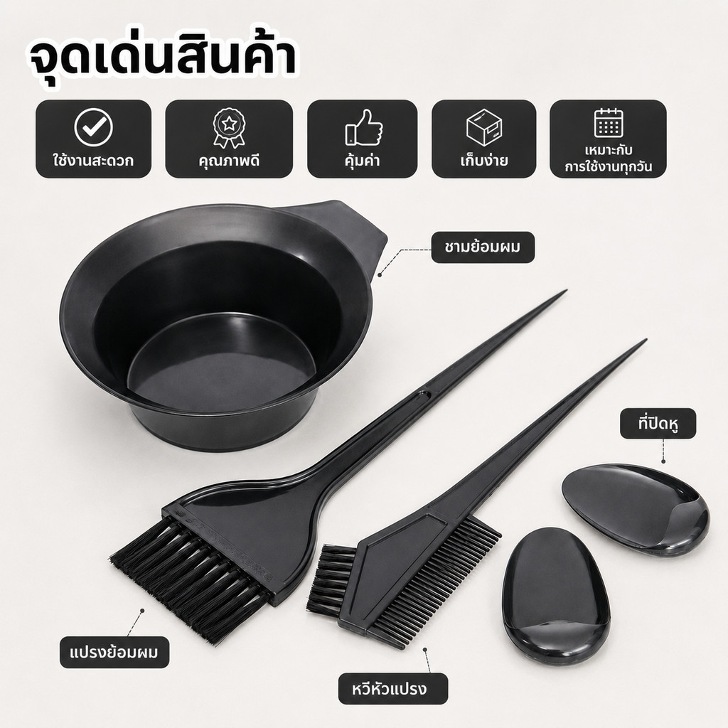 (ยกโหล12แพ็ค)ชุดถ้วยย้อมผม L1960 พร้อมแปรง ชุด 5 ชิ้น และ ที่ครอบหู อุปกรณ์ทำสีผม ถ้วย หวี แปรง