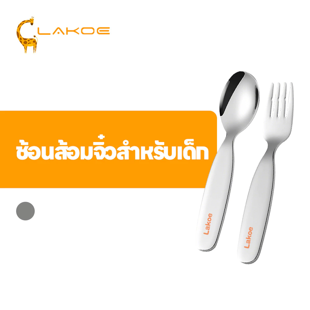LAKOEMALL ช้อนส้อมจิ๋ว ช้อนเสริมอาหาร น่ารัก ช้อนเด็ก เหล็กกล้าไร้สนิม ช้อนส้อมเกาหลี