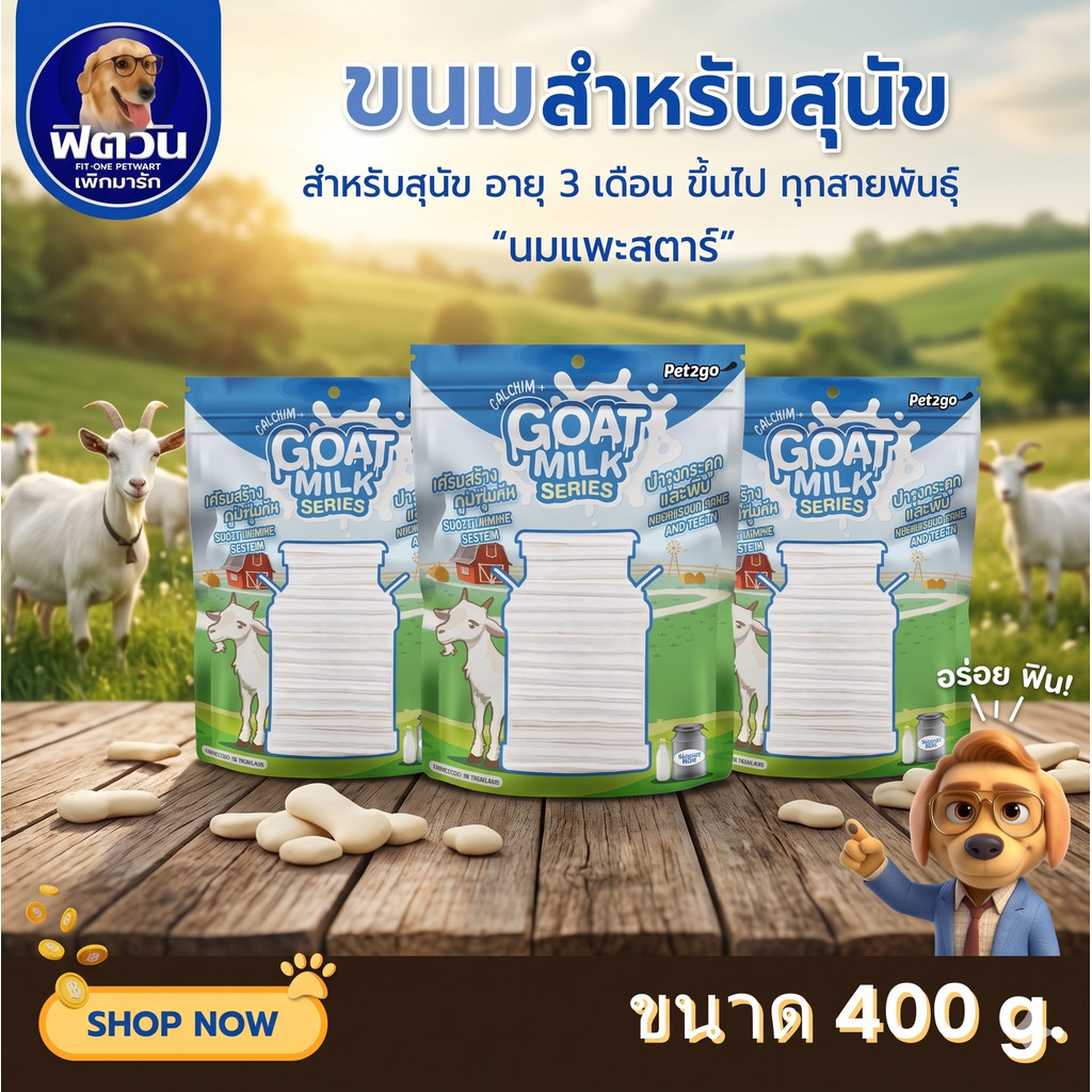 Goat Milk Series  ขนมสุนัข- นมแพะสตาร์ 400g{ขนม}
