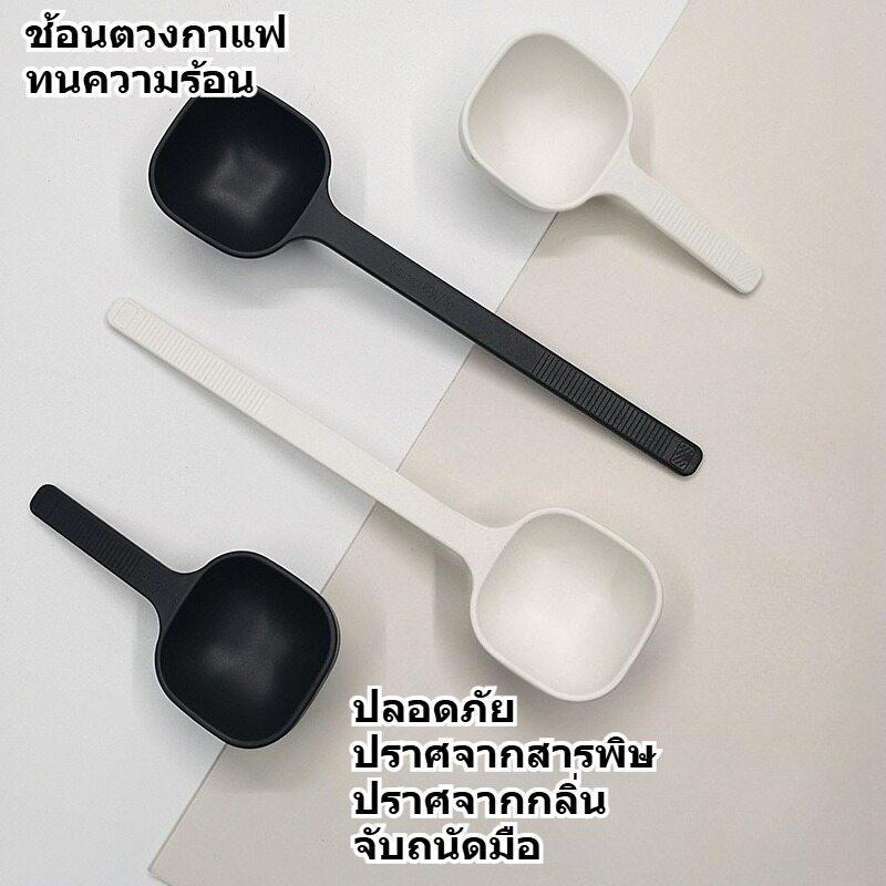 ช้อนตวงกาแฟทนความร้อน วัสดุ ABS เกรดอาหาร ช้อนตวงกาแฟพร้อมด้ามจับสบายมือ